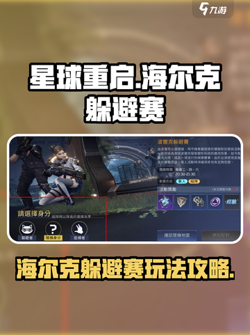 星球重启海尔克躲避赛怎么玩​介绍截图1
