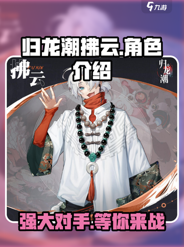 归龙潮拂云介绍介绍截图1