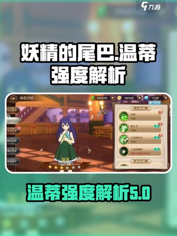 妖精的尾巴激斗温蒂厉害吗介绍截图1