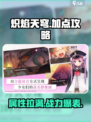 🔥炽焰天穹加点攻略｜属性拉满称霸全服！🔥