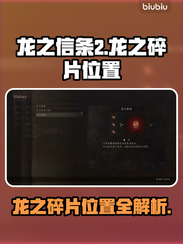 龙之信条2🔥全龙之碎片位置大曝光！💎截图1