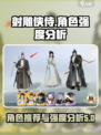 射雕侠侍🔥强度分析：必看游戏攻略！