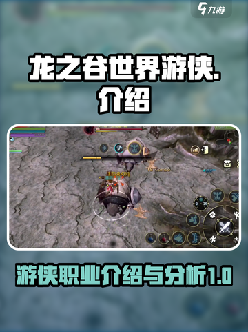 龙之谷世界游侠🔥超强输出必备！💥截图1