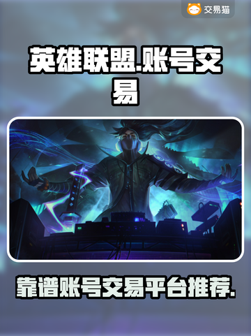 英雄联盟账号交易🔥靠谱平台推荐🎉截图1