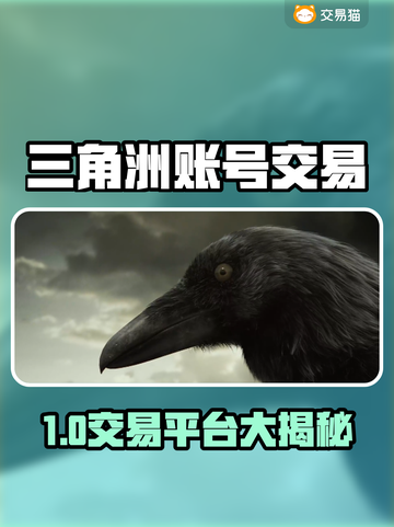 🔥三角洲账号交易TOP平台大揭秘！🎮截图1