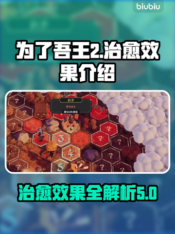 为了吾王2🔥治愈效果全解析！游戏必备⚡截图1