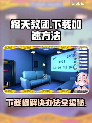 终天教团下载慢？这个办法让你瞬间加速🚀🔥截图1