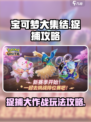 宝可梦大集结捉捕大作战怎么玩介绍
