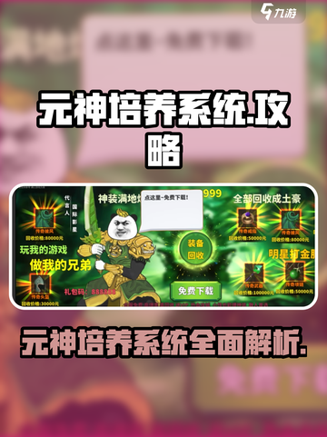中国式网游🔥元神培养系统揭秘🎉截图1