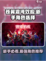 苍翼混沌效应新手推荐角色有哪些介绍