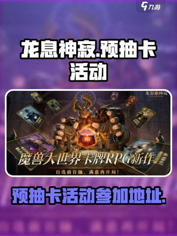 龙息神寂预抽卡活动怎么参加介绍截图1