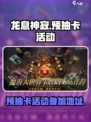 龙息神寂预抽卡活动怎么参加介绍