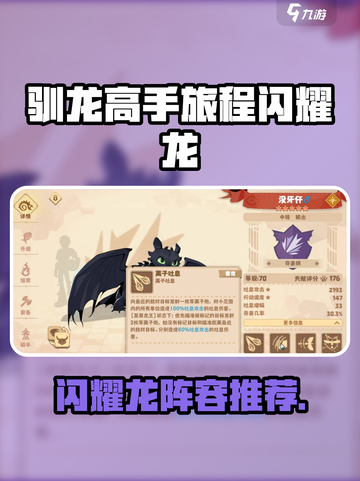 🔥《驯龙高手旅程》闪耀龙TOP榜！✨截图1