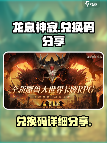 龙息神寂兑换码有哪些介绍截图1