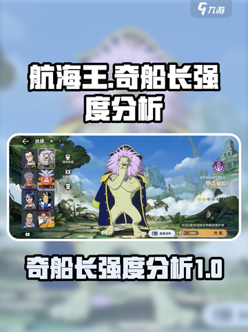航海王壮志雄心里奇船长强不强介绍截图1