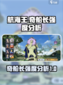 航海王壮志雄心里奇船长强不强介绍