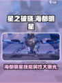 星之破晓🔥海都明星技能属性大曝光！💥游戏党必看