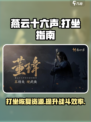 燕云十六声怎么打坐介绍