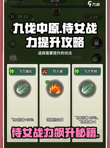 九伐中原🔥侍女战力飙升秘籍💥游戏党必看！截图1