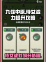 九伐中原🔥侍女战力飙升秘籍💥游戏党必看！