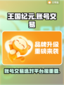 王国纪元账号交易选哪个平台？🔥玩家必看！