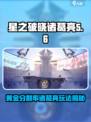 《星之破晓》诸葛亮玩法曝光！黄金分割率技巧🔥