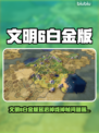 🎮文明6白金版卡顿掉线？加速器神器来救场！