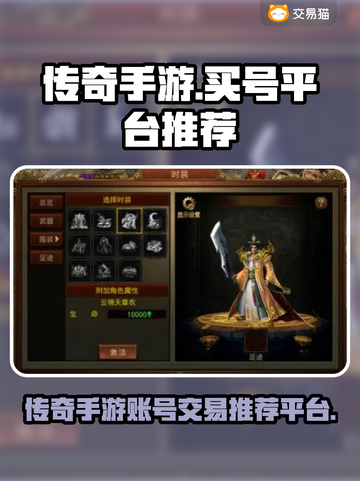 传奇手游买号平台🔥传奇号交易必看！截图1