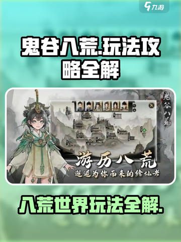 鬼谷八荒手游怎么玩介绍截图1