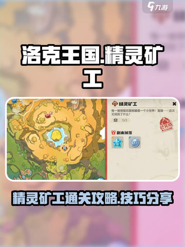 洛克王国🔥世界精灵矿工通关秘籍💎截图1