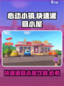 心动小镇快速返回小屋攻略介绍
