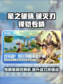 星之破晓🔥破灭刃锋铠专精装全解析✨