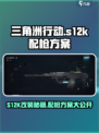 三角洲行动s12k怎么改介绍
