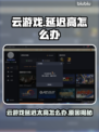 云游戏延迟爆高？🎮这些原因你中招了吗？💥