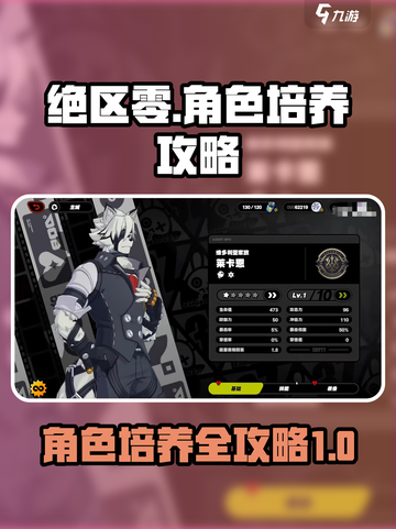 绝区零🔥角色培养全攻略，快速上分秘籍！截图1