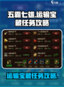 五霸七雄运输宝藏怎么做介绍