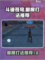 斗破苍穹巅峰对决柳席怎么打介绍