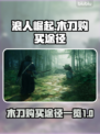 浪人崛起🔥木刀购买全攻略！新手必看✔