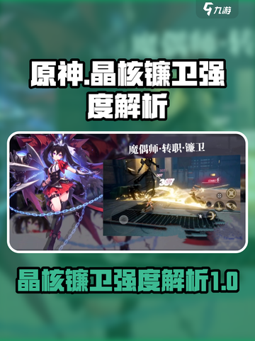 晶核镰卫详细介绍介绍截图1