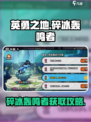 英勇之地手游🔥碎冰轰鸣者获取攻略✨