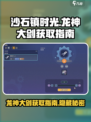 沙石镇时光🔥龙神大剑获取攻略来了！快人一步拥有神兵利器！