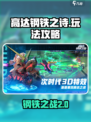 高达钢铁之诗升级攻略介绍