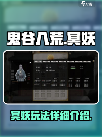 鬼谷八荒冥妖🔥超强攻略手游玩家必看！截图1
