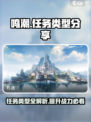 鸣潮🔥任务类型大揭秘！游戏党必看👇
