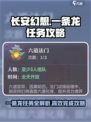 长安幻想手游一条龙任务有哪些介绍