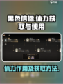 黑色信标体力有什么用介绍