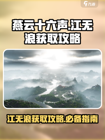 燕云十六聲江無(wú)浪怎么獲得介紹截圖1
