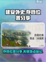 建安外史存档位置大揭秘！游戏党必看🔥