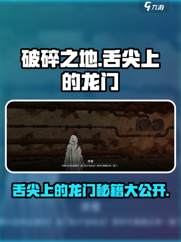 破碎之地🔥舌尖上的龙门完成秘籍💎截图1