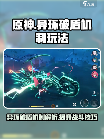 异环破盾机制介绍介绍截图1